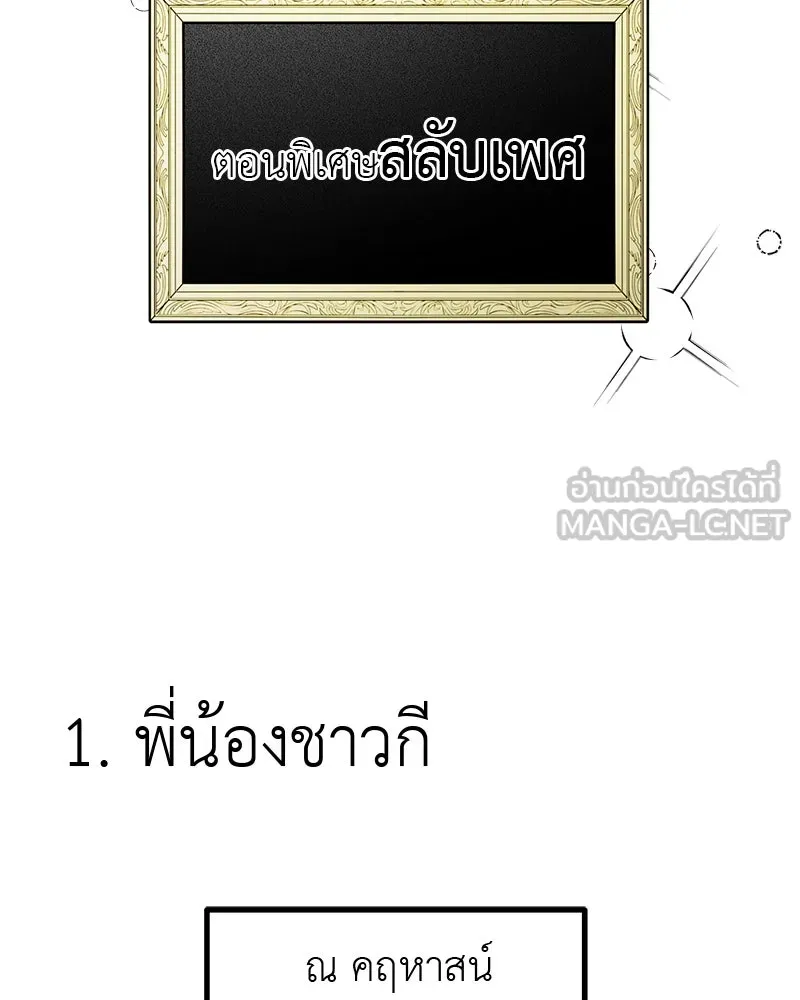สี่สาวชาวกี ตอนที่ 51 ตอนพิเศษสลับเพศ รูปที่ 3