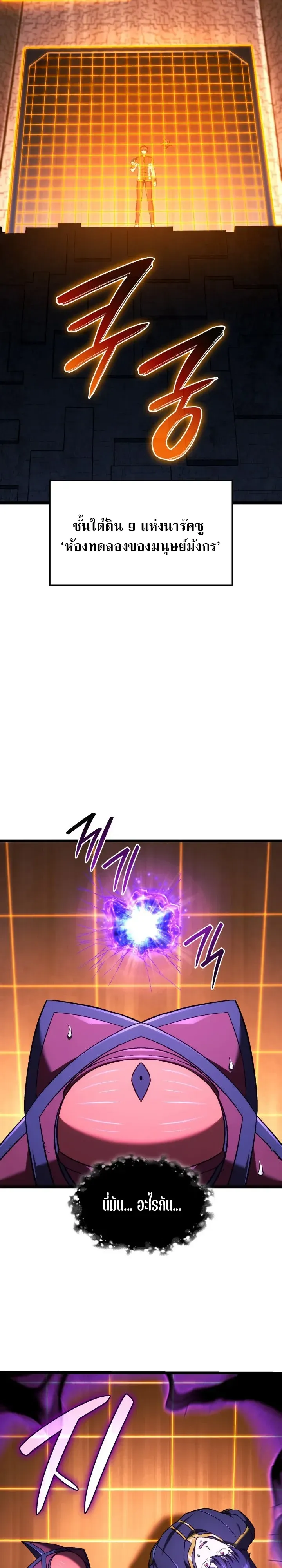 Revenge of the Iron-Blooded Sword Hound ตอนที่ ตอนที่ 172 รูปที่ 21