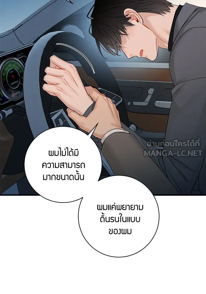 Good Gosh Daddy ตอนที่ 28 คนโง่ รูปที่ 45