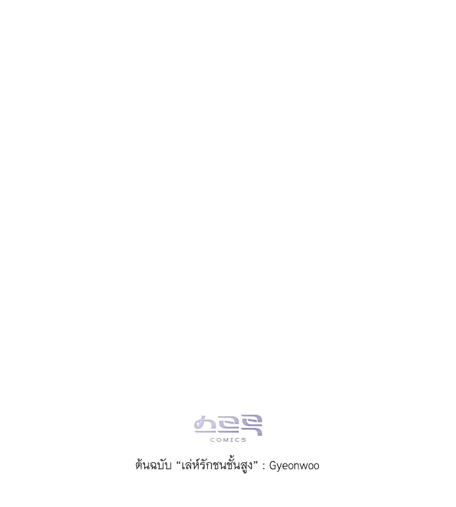 เล่ห์รักชนชั้นสูง ตอนที่ 29 รูปที่ 154