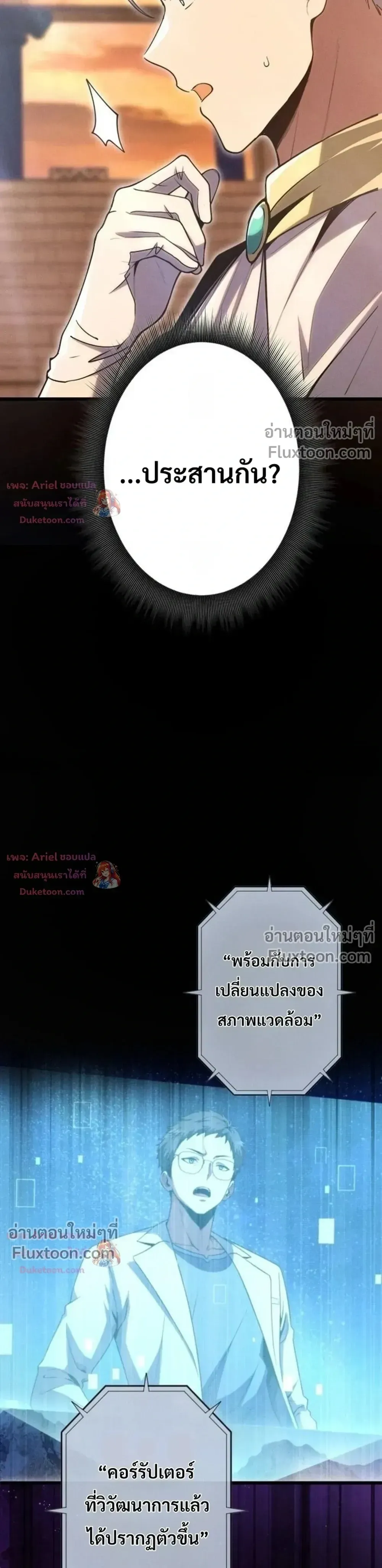 100 Million Years Later The Ultimate Weapon Return อาว_ธส_ดท_าย ต_นข_นมาไร_เท_ยมทานหล_งผ_านไป 100 ล_านป_ ตอนที่ ตอนที่ 24 รูปที่ 20