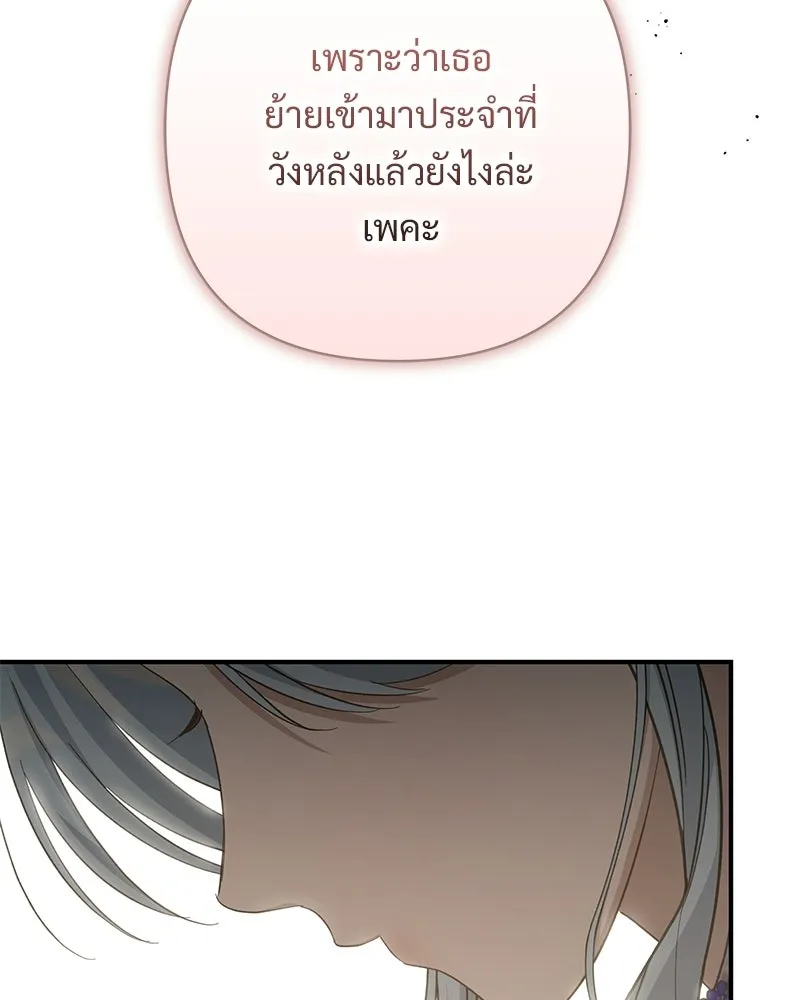 เจ้าสาวแกรนด์ดยุกปีศาจ ตอนที่ 25 รูปที่ 43