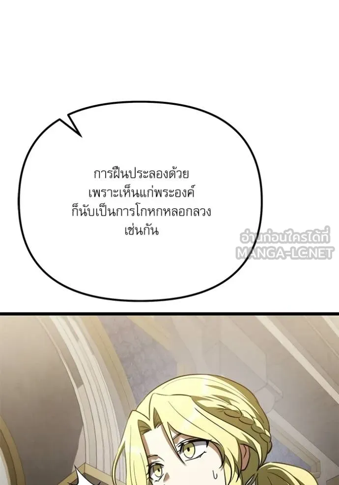 อัศวินดำล่าท้าเวลา ตอนที่ 115 รูปที่ 105