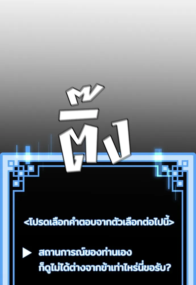 เส้นทางสู่เทพมาร ตอนที่ 9 รูปที่ 8