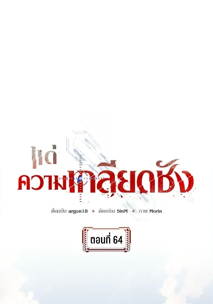 แด่ความเกลียดชัง ตอนที่ 64 รูปที่ 31
