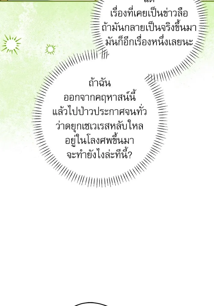 ครอบครัวตัวร้ายปล่อยฉันไปเถอะ ตอนที่ 55 รูปที่ 22