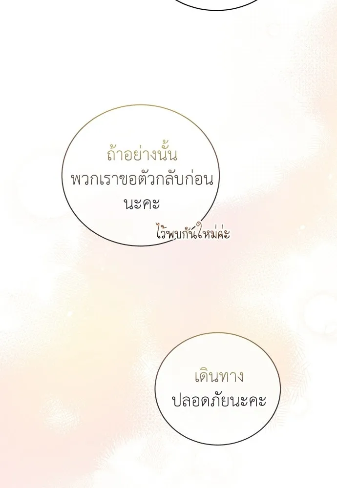 สาวใช้อย่างฉัน ขอเลือกหันหลังให้นาย ตอนที่ 54 รูปที่ 80