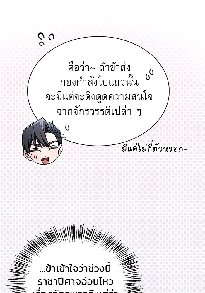 ผมไม่ได้เก่งอย่างที่คิด ตอนที่ 68 รูปที่ 149