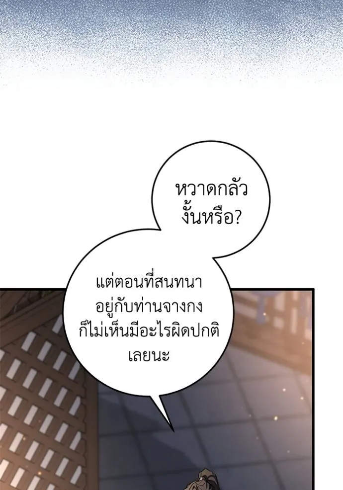 ยามหมาป่าทมิฬเรียกหา ตอนที่ 13 รูปที่ 164