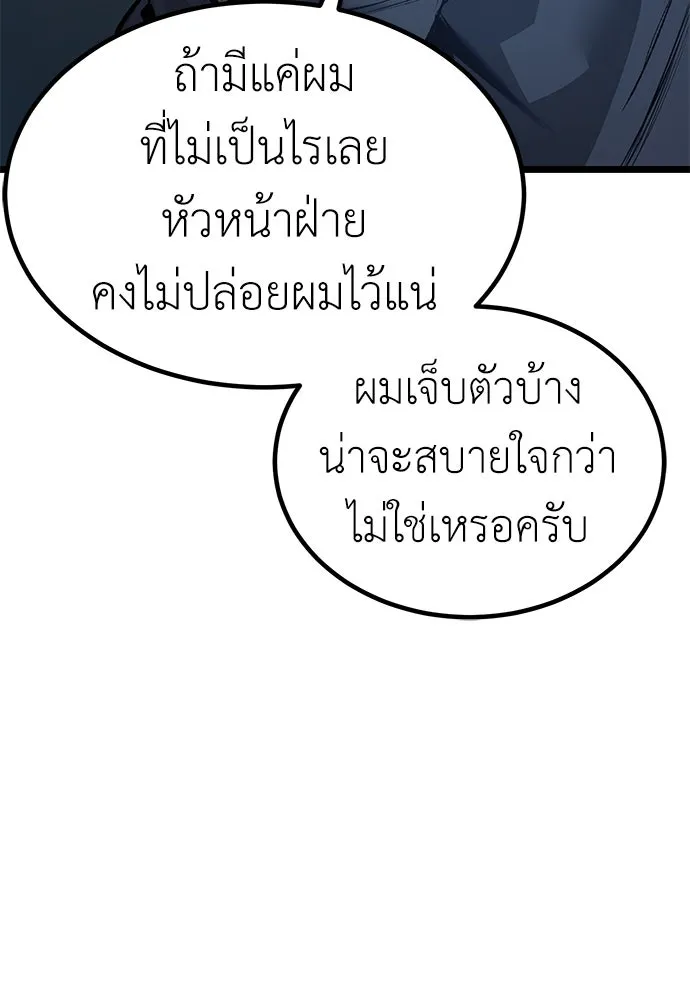 ผู้คุมหมายเลข 0 ตอนที่ 11 รูปที่ 77
