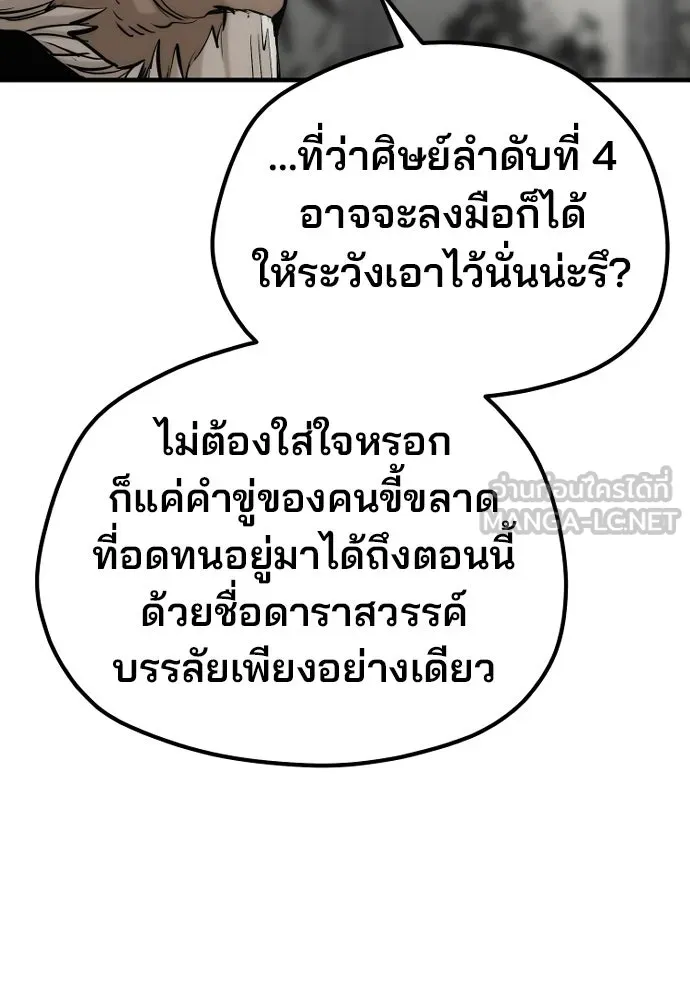 เส้นทางสู่เทพมาร ตอนที่ 117 รูปที่ 84