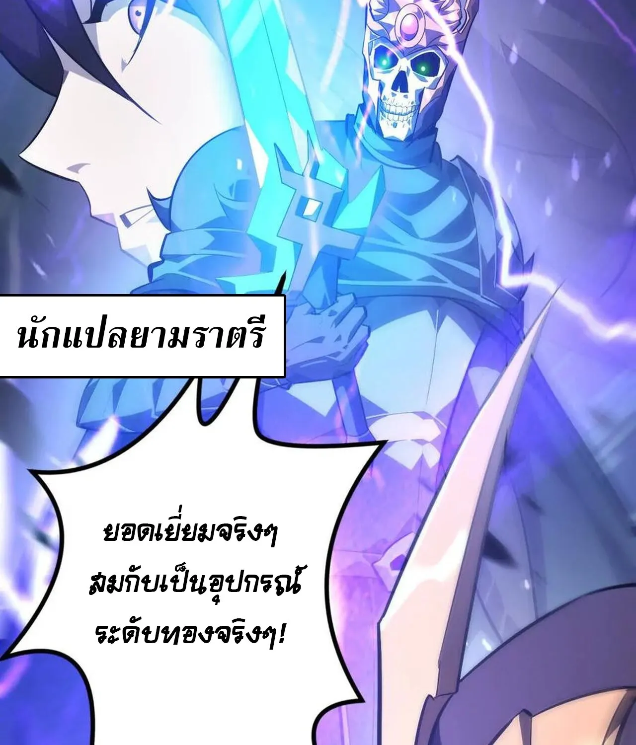 Unparalleled in the Online Gaming World ยอดคน ณ โลกออนไลน_ ตอนที่ ตอนที่ 50 รูปที่ 132