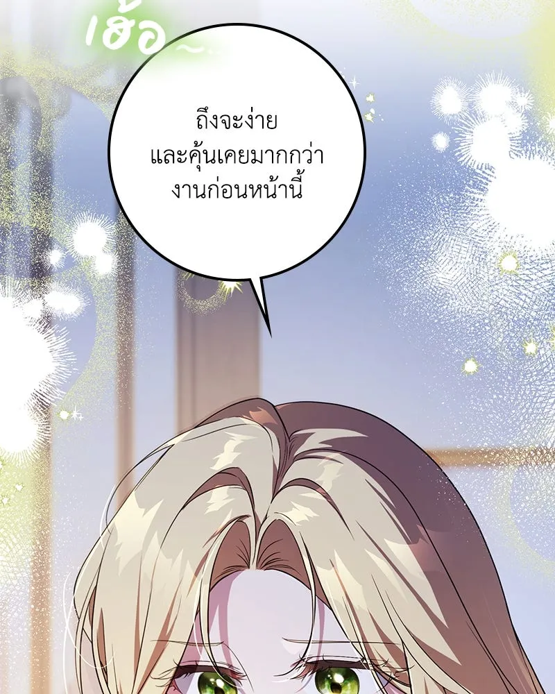 ดัชเชสเชลย ตอนที่ 26 รูปที่ 10