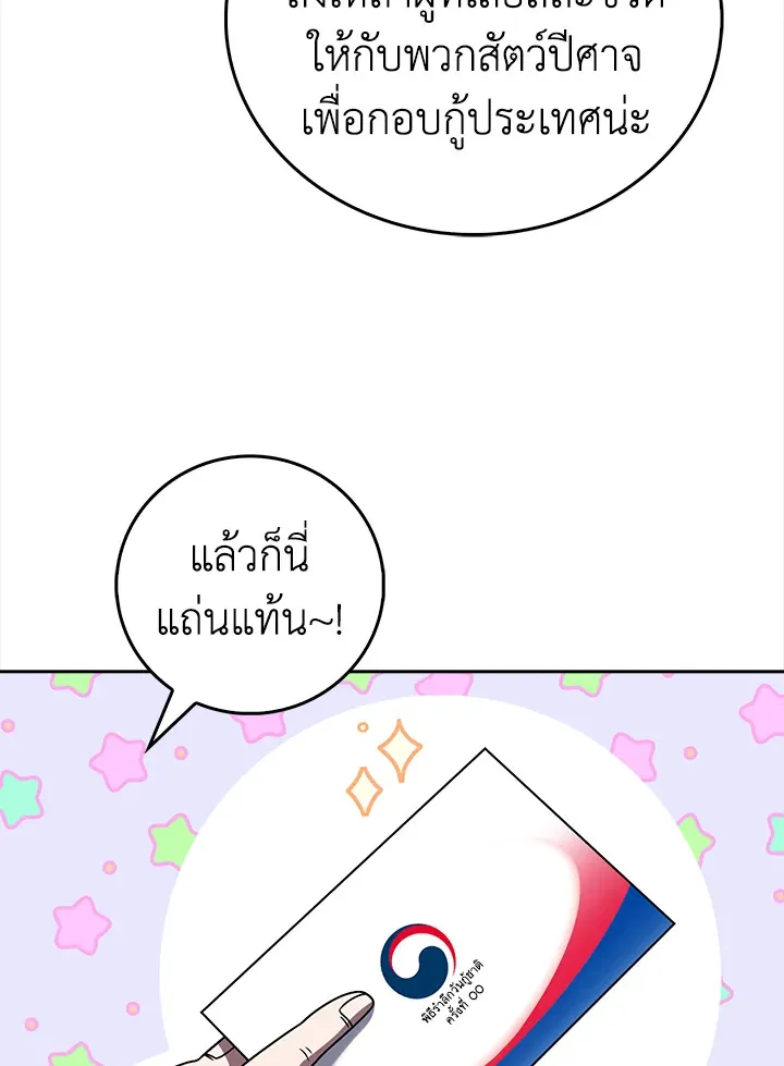 The Delivery Man From Murim ตอนที่ ตอนที่ 70 รูปที่ 80