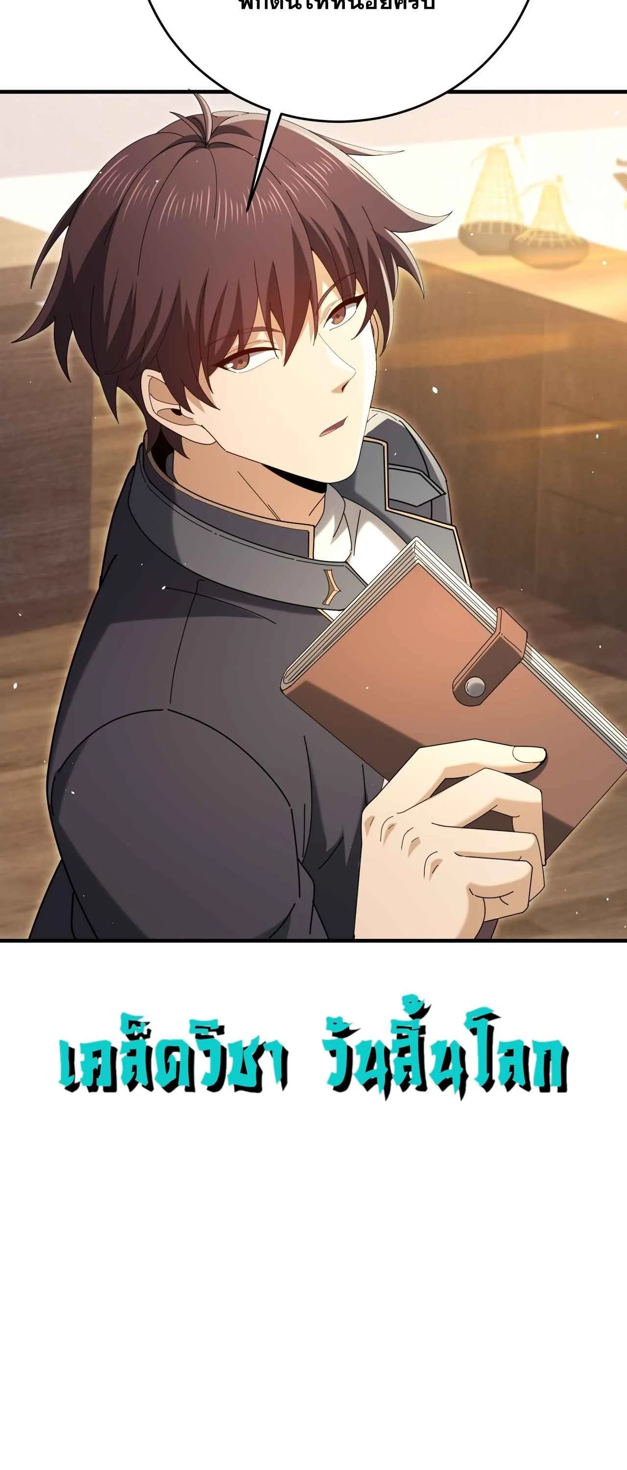 I am Drako Majstor ไหนใครว_าผ_ค_มม_งกร เป_นอาช_พท_อ_อนแอท_ส_ดไงล_ะ ตอนที่ ตอนที่ 214 รูปที่ 46