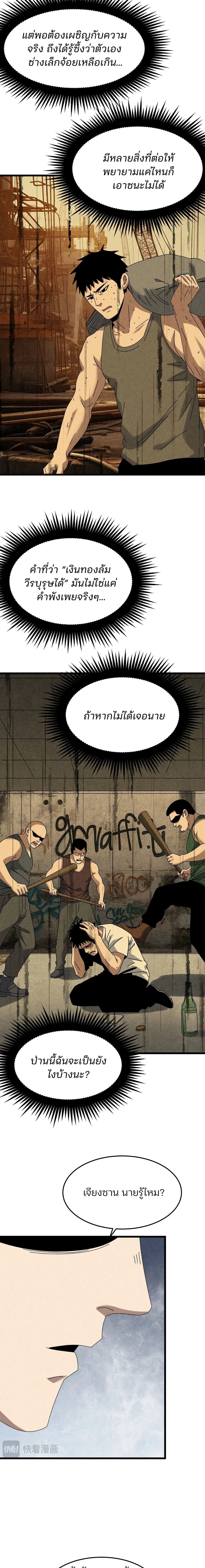 Rebirth of the Campus Special Forces Soldier เก_ดใหม_ของทหารหน_วยรบพ_เศษ ตอนที่ ตอนที่ 31 รูปที่ 13