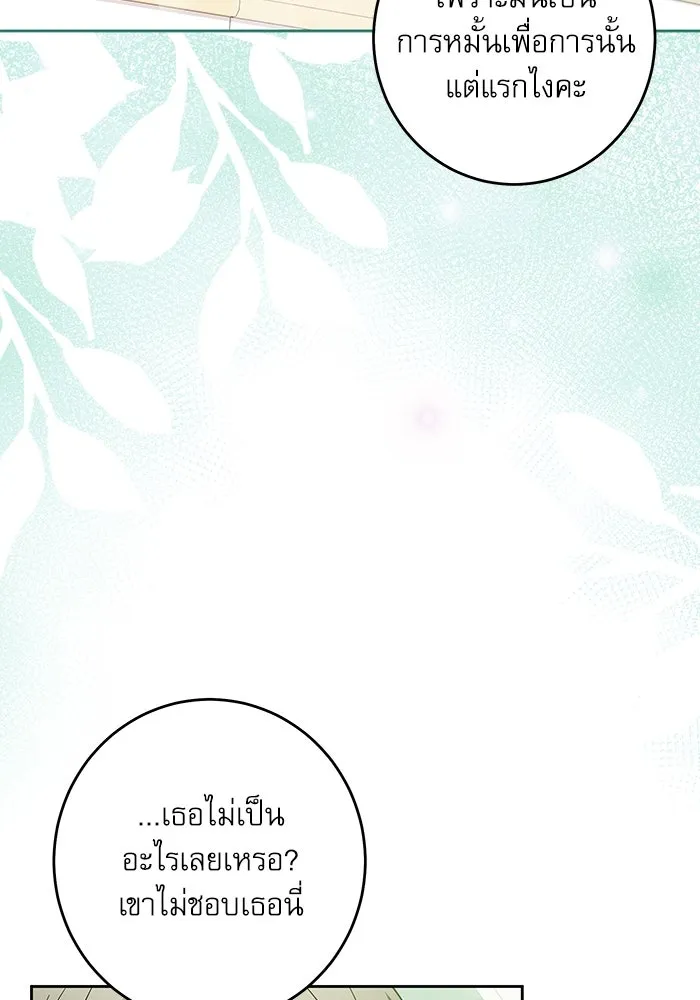 ครอบครัวตัวร้ายปล่อยฉันไปเถอะ ตอนที่ 38 รูปที่ 47