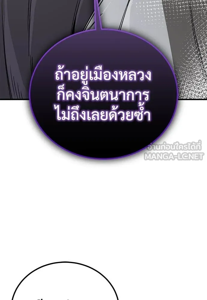 ผู้พิทักษ์เถื่อน ตอนที่ 22 รูปที่ 145