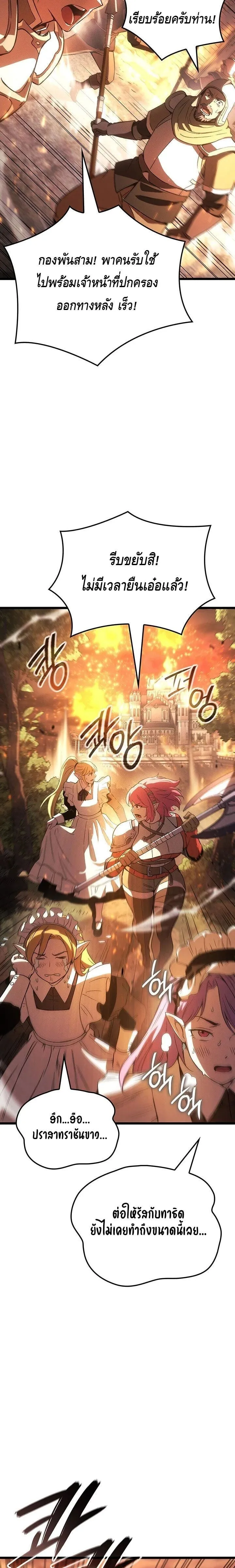The Indomitable Martial King ตอนที่ ตอนที่ 120 รูปที่ 22