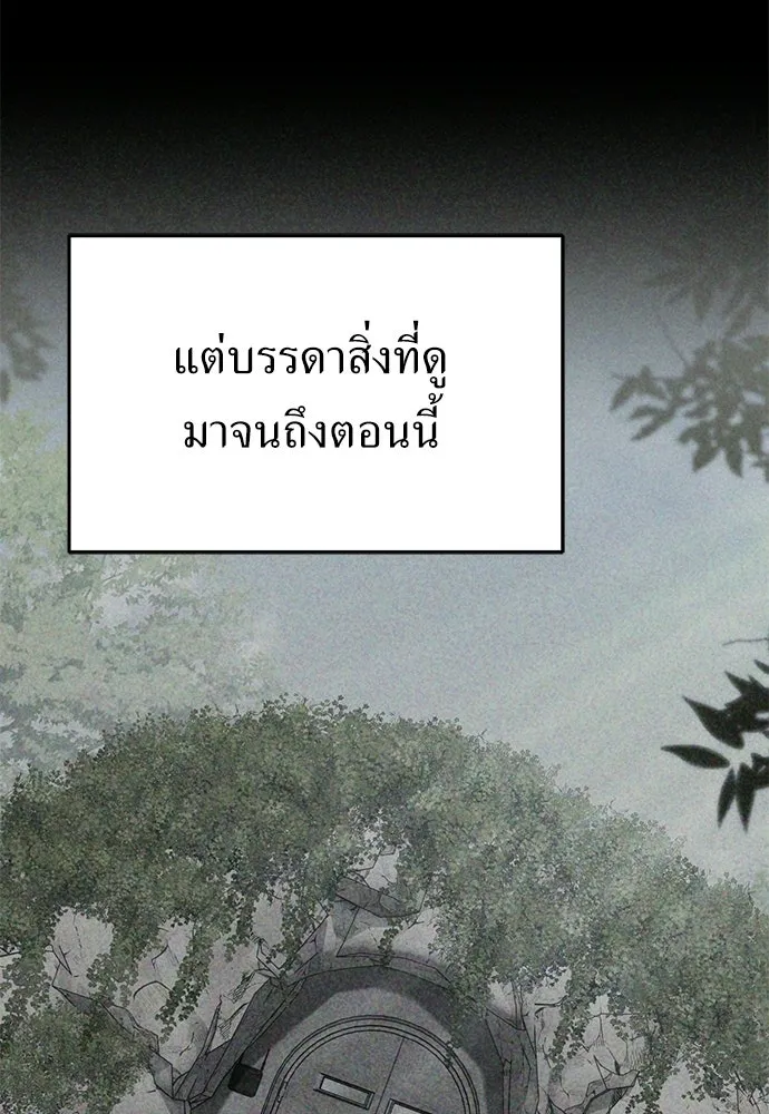 ผู้เชี่ยวชาญวันสิ้นโลก ตอนที่ 10 รูปที่ 46