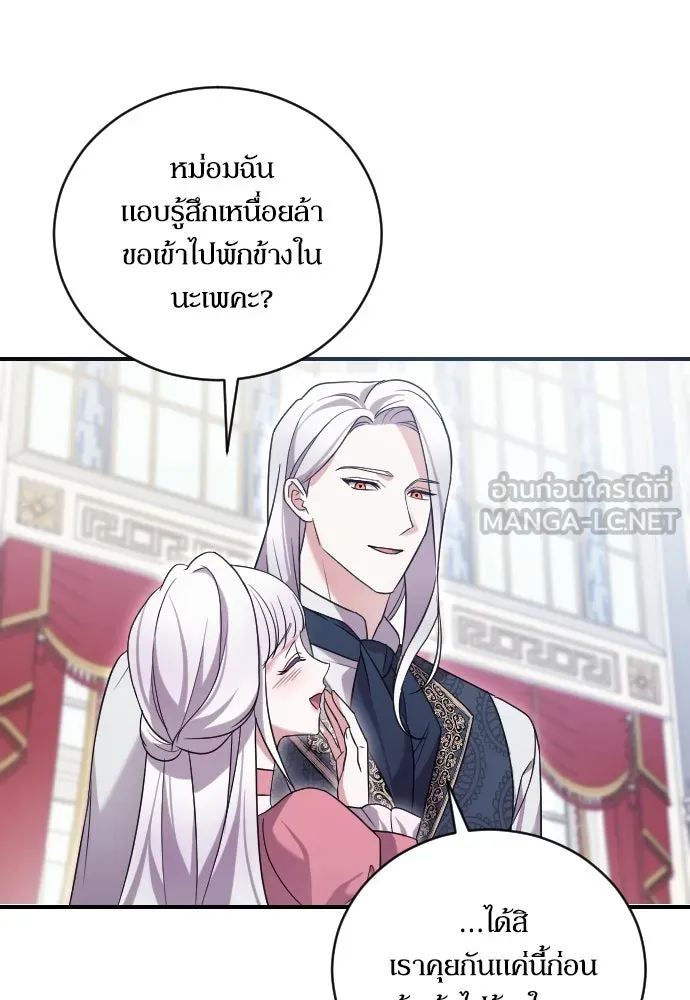 หมาป่าคู่เคียงบัลลังก์ ตอนที่ 2 รูปที่ 18