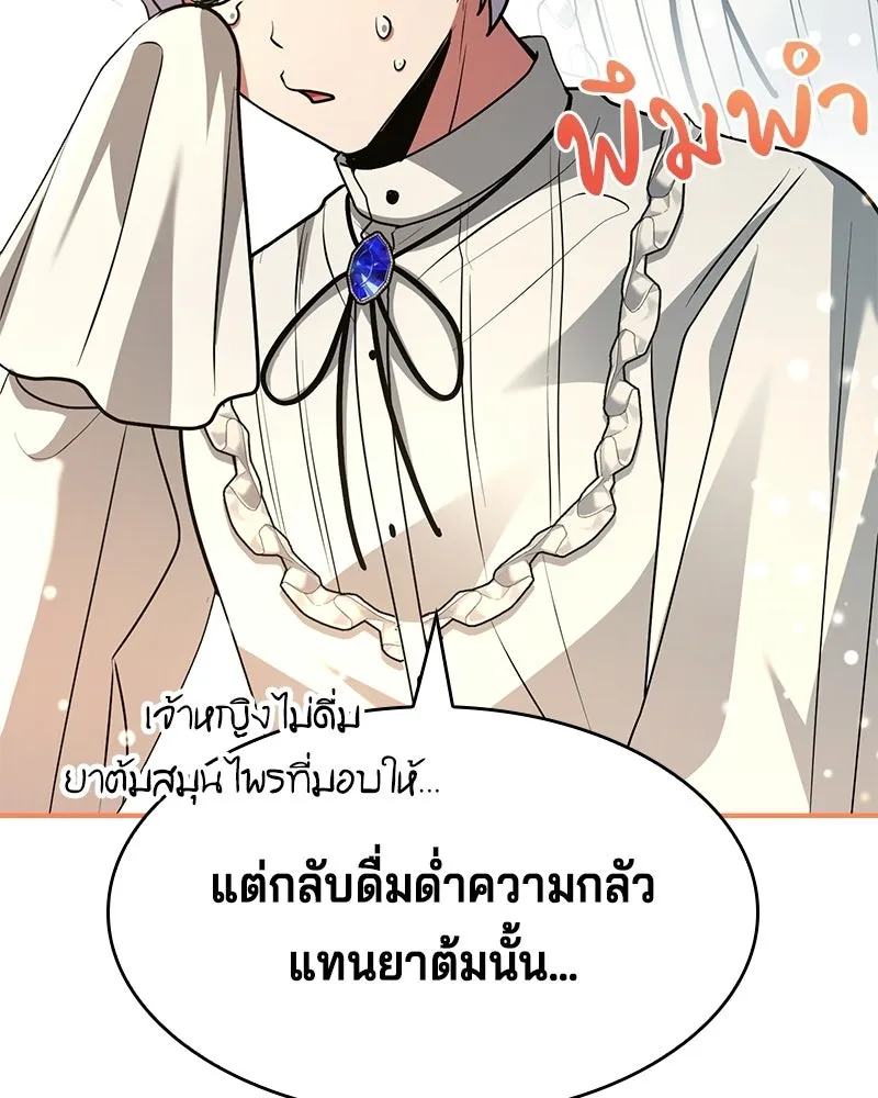 เจ้าชายแผนโบราณ ตอนที่ 49 รูปที่ 59
