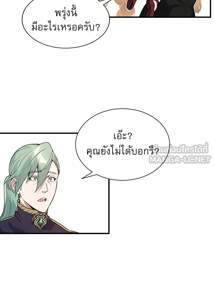 จอมเวทเกิดใหม่ในรอบ 66666 ปี ตอนที่ 7 รูปที่ 9