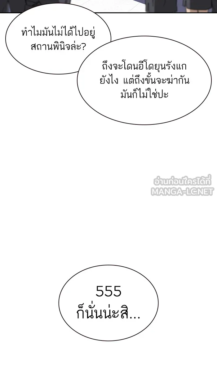 เหยื่ออย่างผมต้องรอด ตอนที่ 2 รูปที่ 102