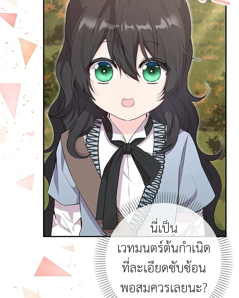ลูกคนนี้ขอเปลี่ยนตอนจบ ตอนที่ 22 รูปที่ 92