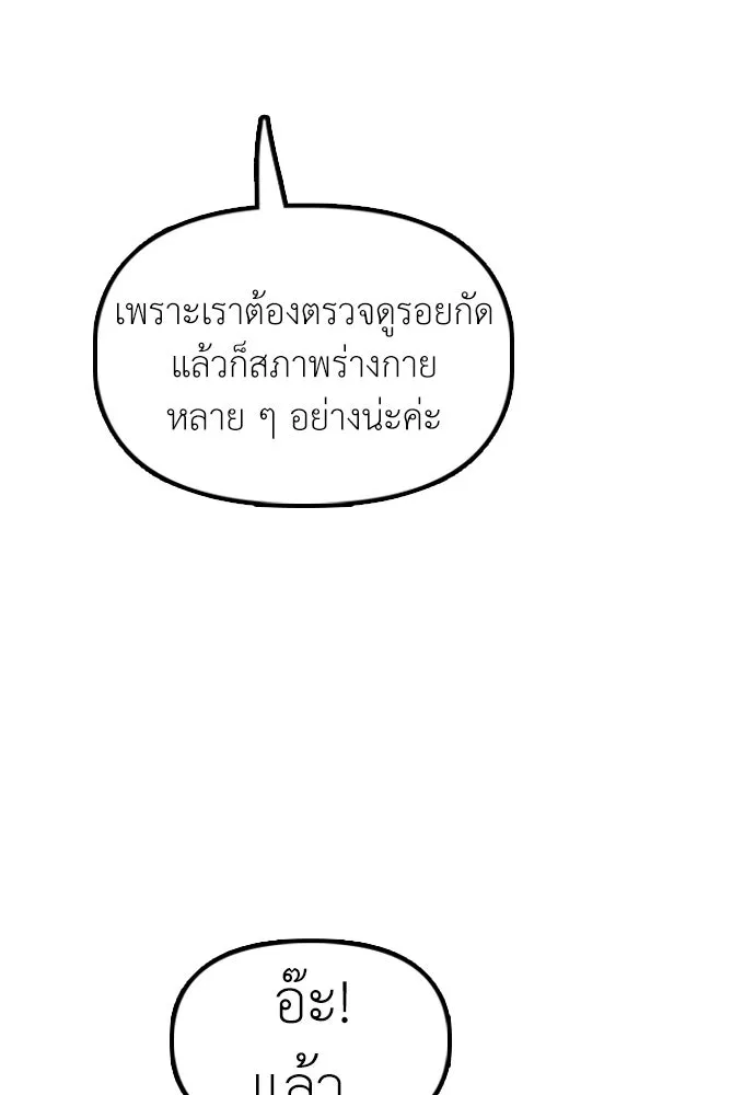 ผู้กล้าฝ่าวันสิ้นโลก ตอนที่ 66 ความอยากครอบครอง รูปที่ 26