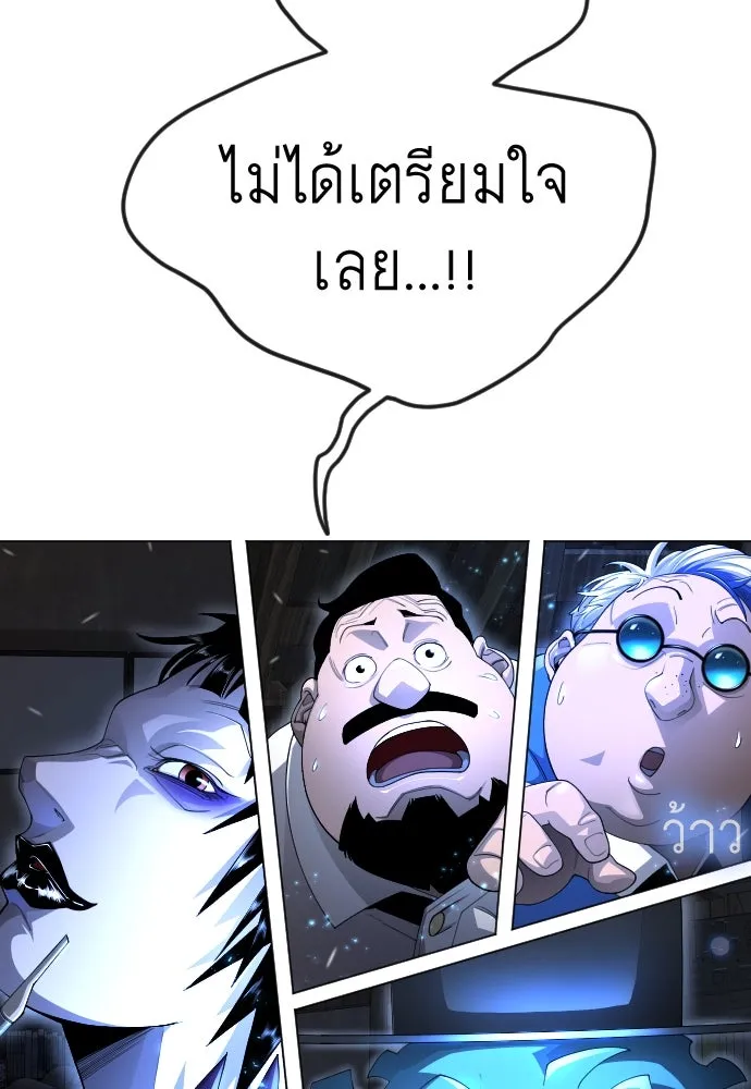 ยุคแห่งยอดมนุษย์ ตอนที่ 98 รูปที่ 236