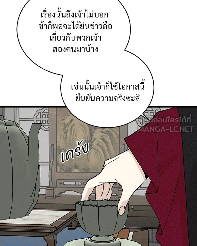 ข้าต้องไม่ใช่พระชายา ตอนที่ 52 รูปที่ 54