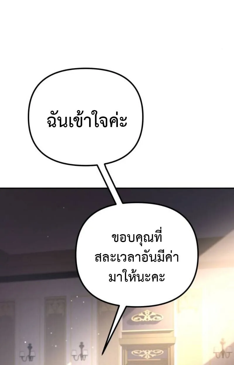 Raising Villains the Right Way ฉ_นกลายเป_นผ_สน_บสน_นของเหล_าต_วร_าย ตอนที่ ตอนที่ 11 รูปที่ 45