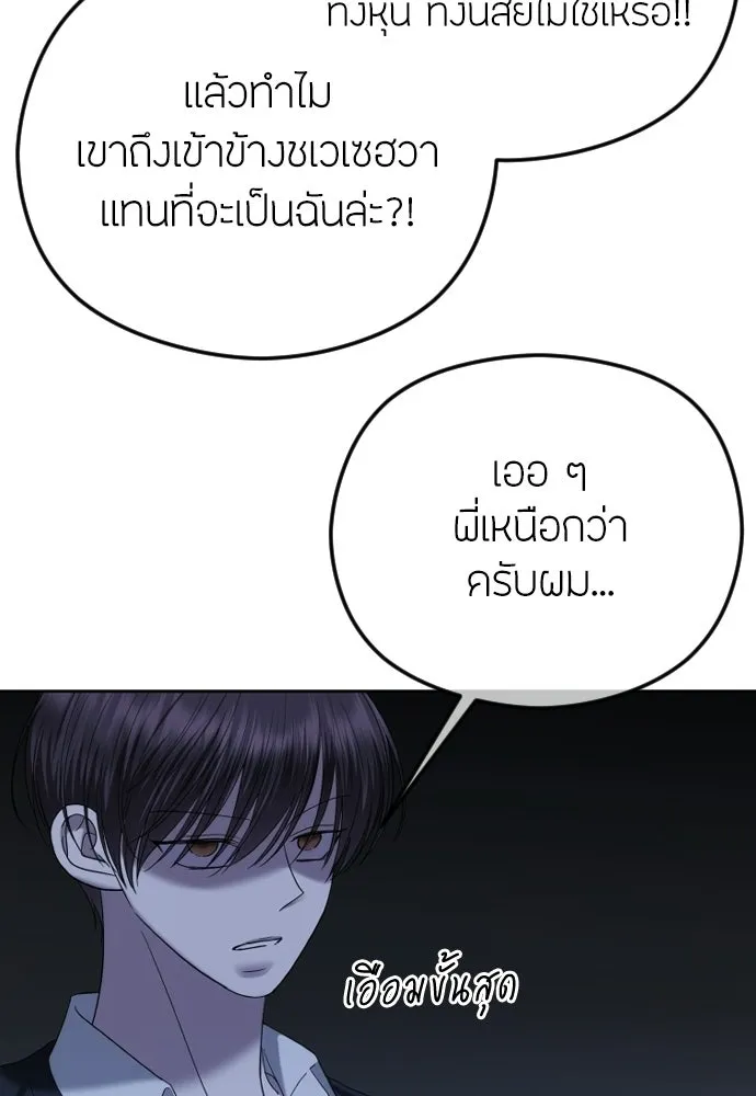 วิธีหนีตายจากนิยายโรคจิต ตอนที่ 88 รูปที่ 8