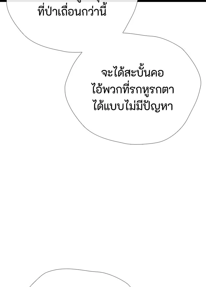 องค์ชายผู้อื้อฉาว ตอนที่ 30 รูปที่ 49