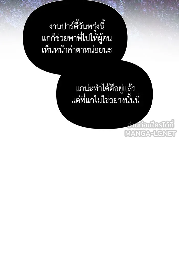 รักน้ำ รักปลา รักเธอนะ ตอนที่ 2 ปลาลึกลับ รูปที่ 108