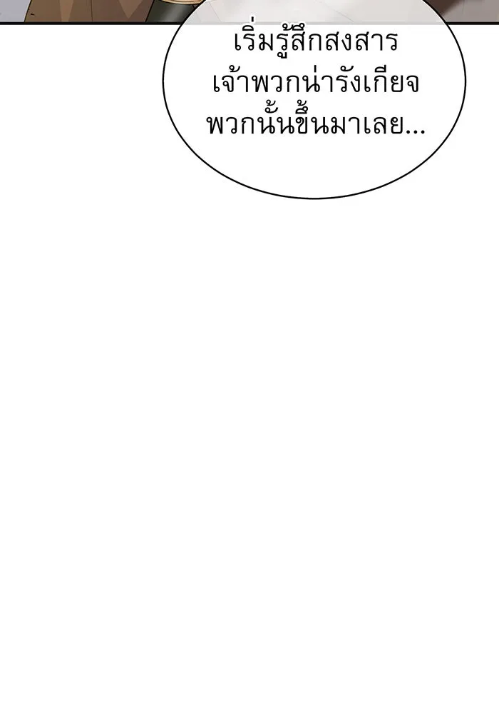 จอมเวทเกิดใหม่ในรอบ 66666 ปี ตอนที่ 30 รูปที่ 49