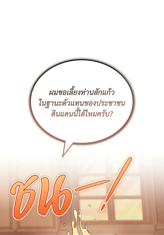 ชีวิตพลิกผันของลอร์ดผู้เกียจคร้าน ตอนที่ 127 แขกที่แอบมา รูปที่ 88
