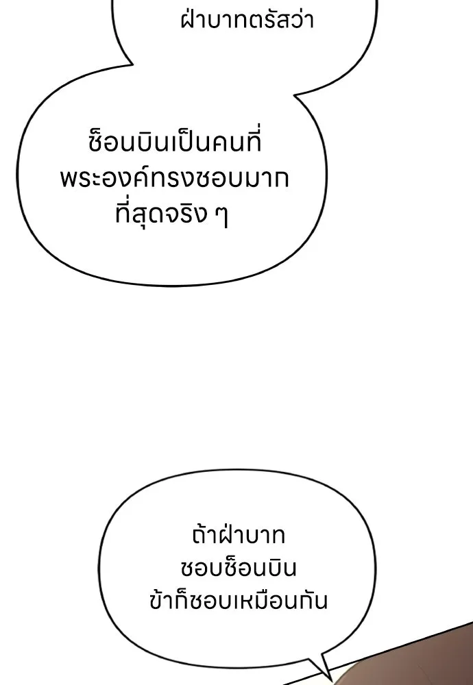 ข้าเนี่ยนะเป็นพระสนม ตอนที่ 81 มองไปทางไหนนะ รูปที่ 40