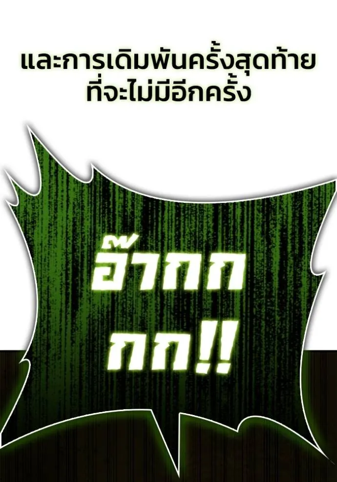 เกมของยอดมนุษย์ ตอนที่ 134 รูปที่ 13