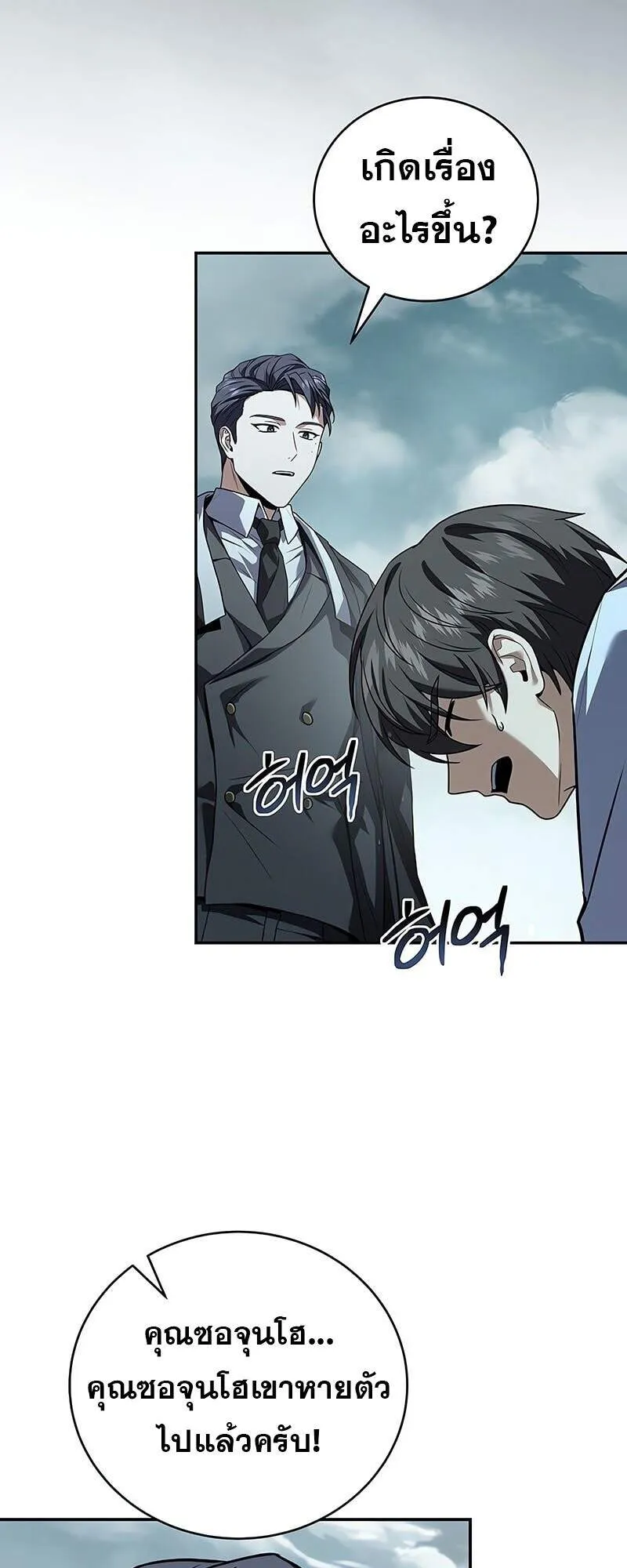 Return of the Frozen Player ตอนที่ ตอนที่ 163 รูปที่ 52