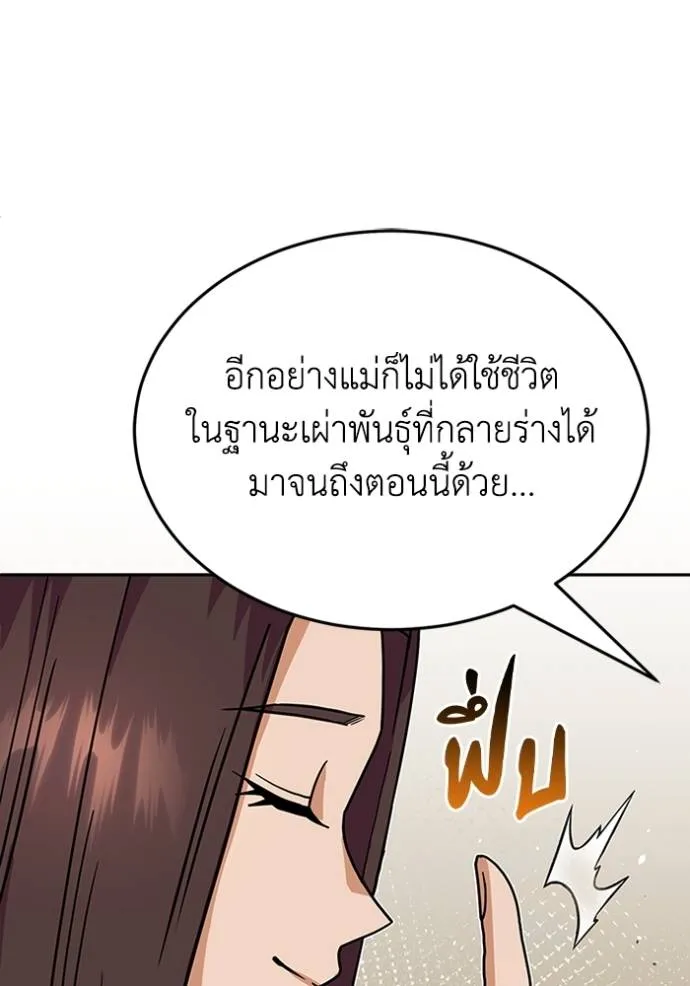 อัจฉริยะนอกคอก ตอนที่ 84 รูปที่ 13