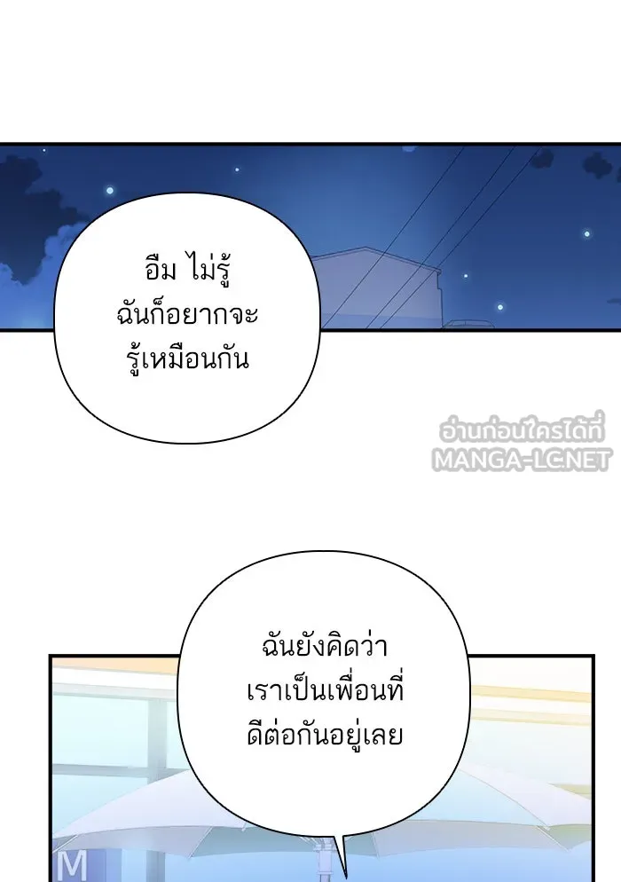 ฉันมันร้าย หรือเพราะโลกไม่น่ารัก ตอนที่ 108 รูปที่ 48