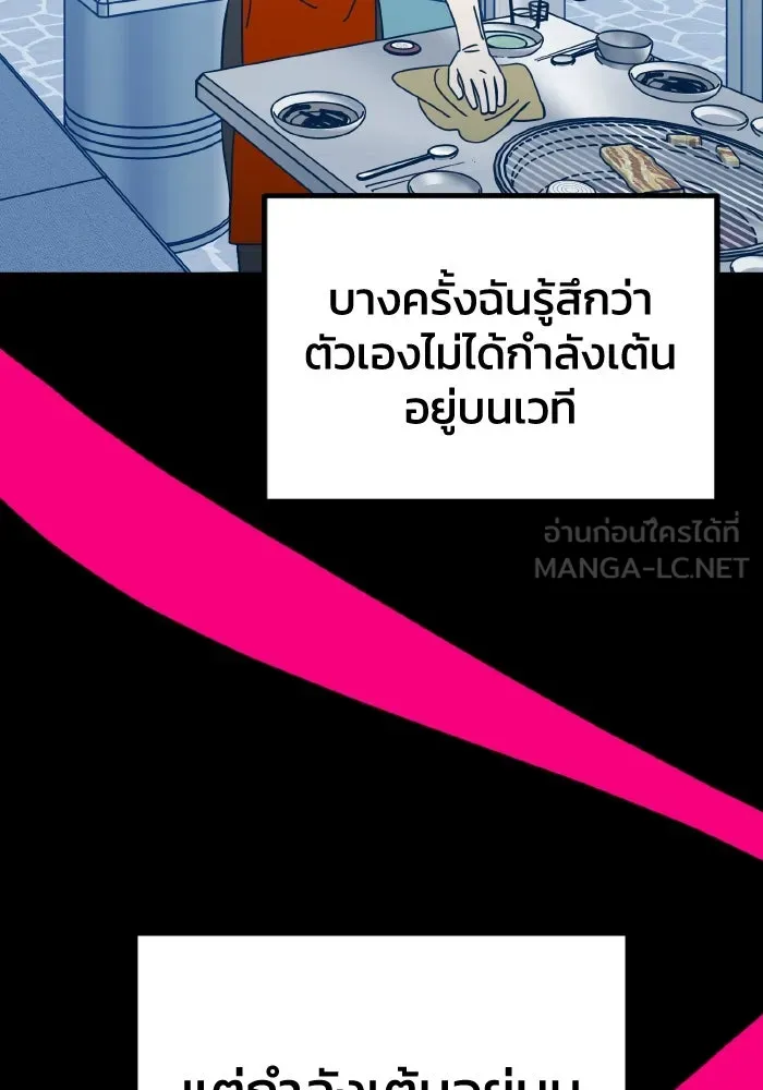 รักนี้ไม่มีรีไซเคิล ตอนที่ 90 รูปที่ 99