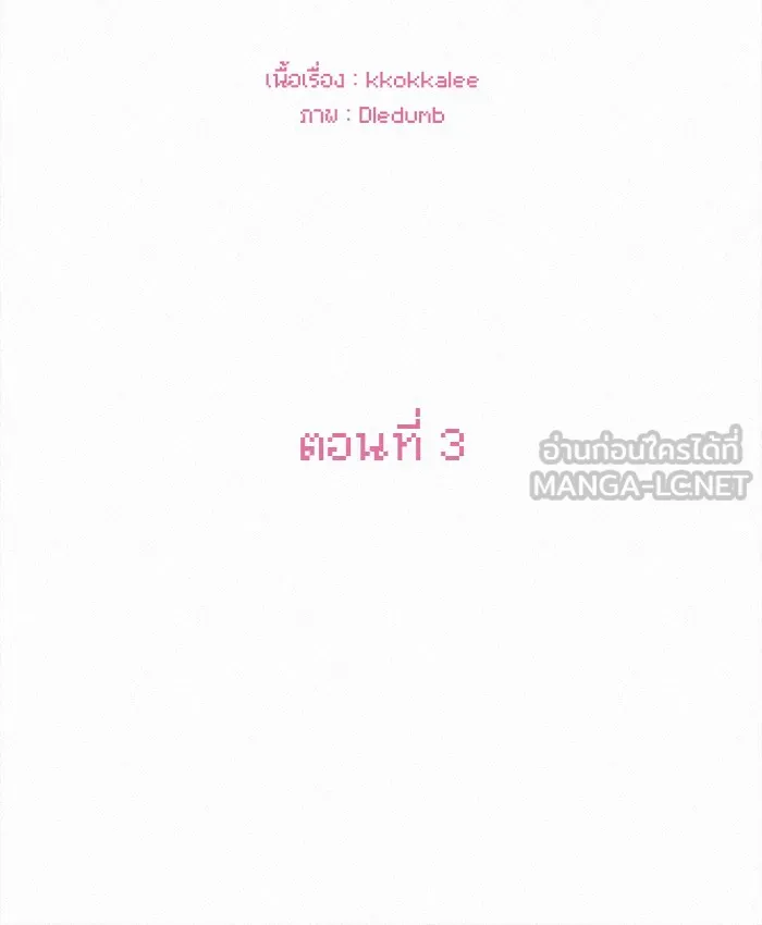 ปฏิบัติการรักวุ่นหัวใจ ตอนที่ 3 รูปที่ 12