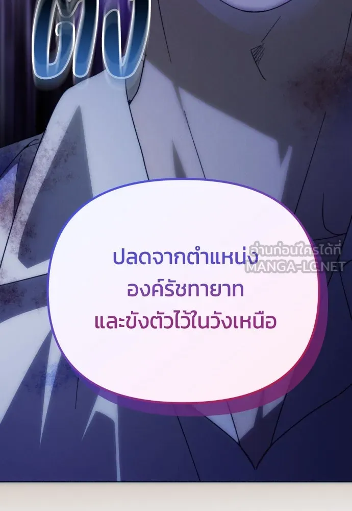 ฉันจะจีบท่านดยุกแดนเหนือ ตอนที่ 90 รูปที่ 21