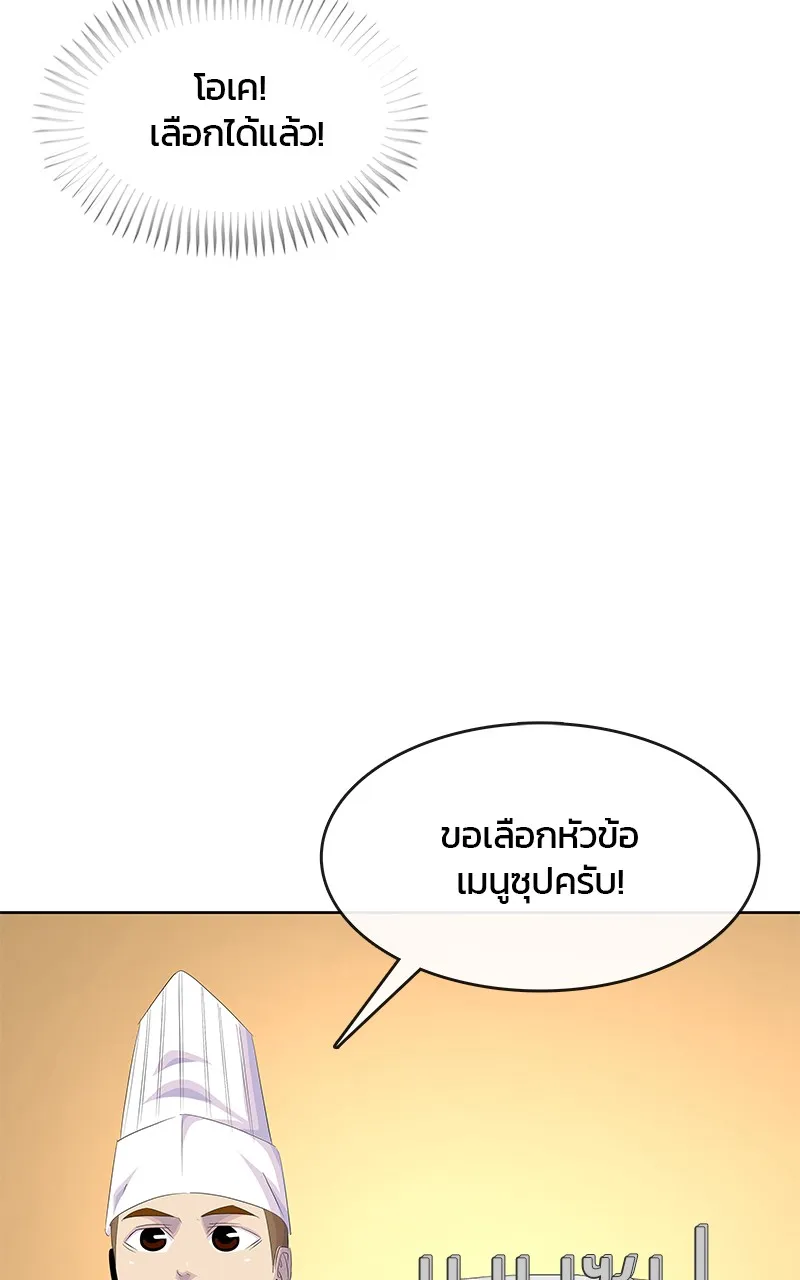 บันทึกครัวค่ายทหาร ตอนที่ 212 รูปที่ 53