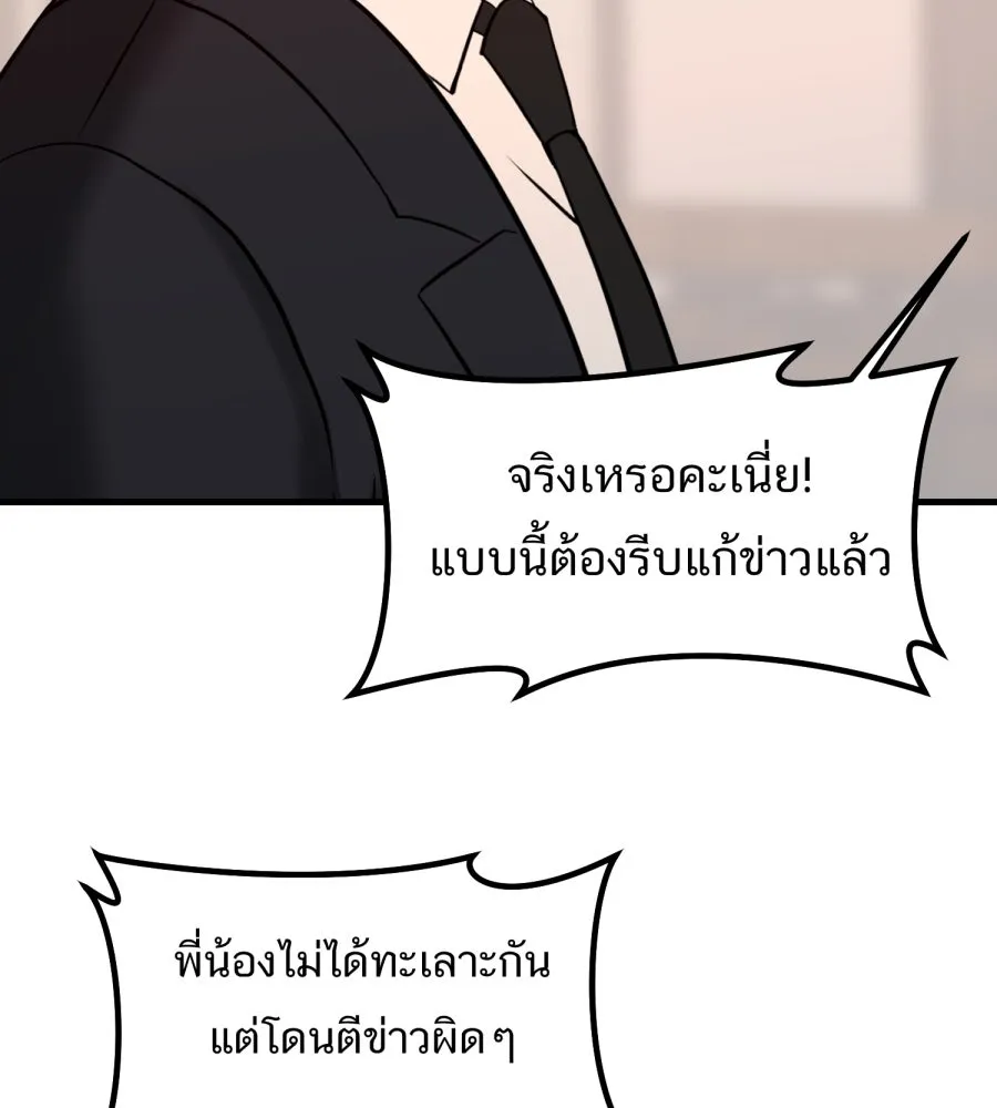 ตื่นมาอีกทีก็เป็นนายเอกไปซะแล้ว ตอนที่ 43 ไม่ใช่อย่างที่คิด รูปที่ 80