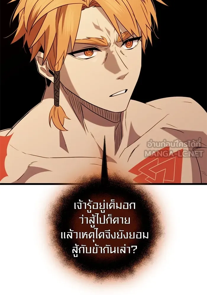 พลิกชะตาคว้าไอเทมระดับเทพ ตอนที่ 10 ความทรงจำของฮรุงนีร์ (2) รูปที่ 84