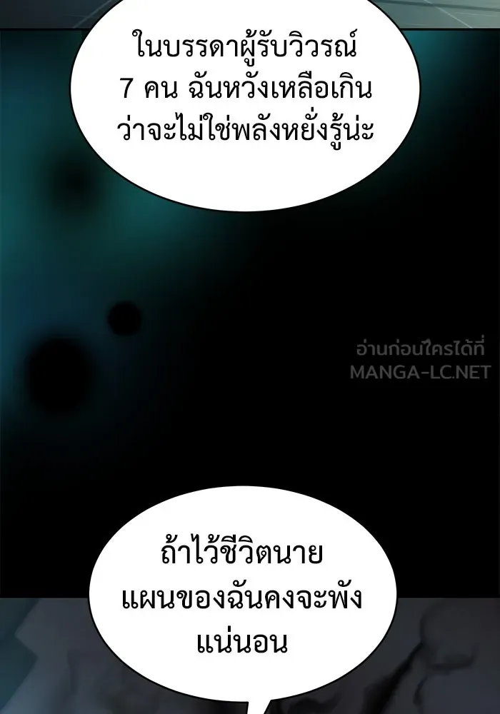 การกลับมาของทรราชวันสิ้นโลก ตอนที่ 19 รูปที่ 99
